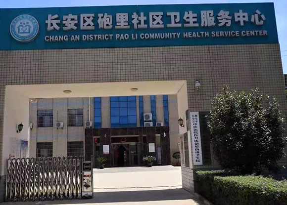長安衛(wèi)健—西安市長安區(qū)炮里社區(qū)衛(wèi)生服務(wù)中心 長安衛(wèi)健—西安市長安區(qū)炮里社區(qū)衛(wèi)生服務(wù)中心